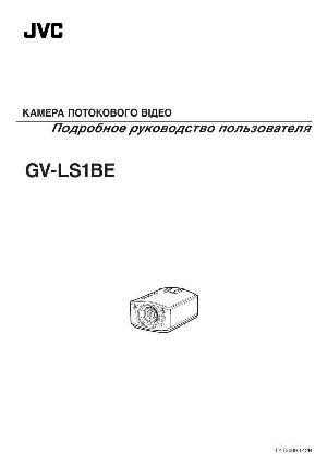 User manual JVC GV-LS1BE  ― Manual-Shop.ru