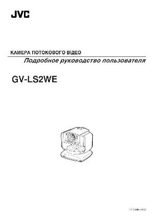 User manual JVC GV-LS2WE  ― Manual-Shop.ru