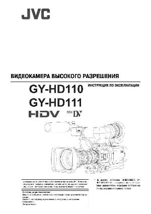 Инструкция JVC GY-HD110  ― Manual-Shop.ru
