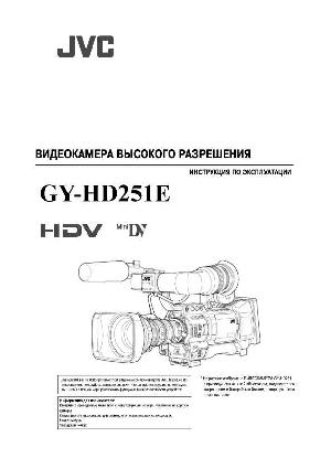 User manual JVC GY-HD251E  ― Manual-Shop.ru