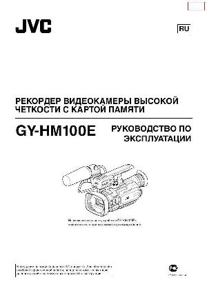User manual JVC GY-HM100E  ― Manual-Shop.ru