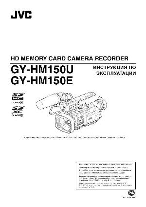 Инструкция JVC GY-HM150U  ― Manual-Shop.ru
