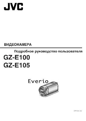 User manual JVC GZ-E100  ― Manual-Shop.ru