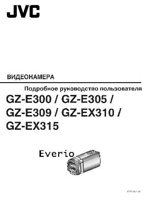User manual JVC GZ-E309  ― Manual-Shop.ru