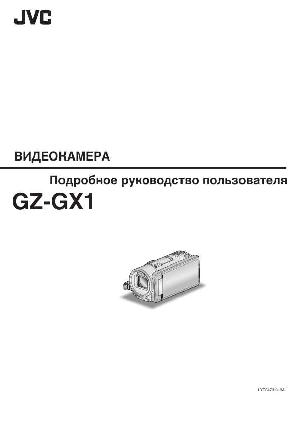 User manual JVC GZ-GX1  ― Manual-Shop.ru