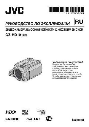 User manual JVC GZ-HD10  ― Manual-Shop.ru