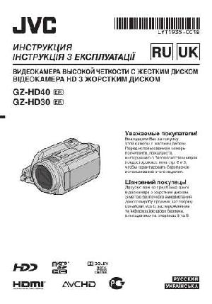 User manual JVC GZ-HD40  ― Manual-Shop.ru