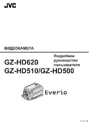 User manual JVC GZ-HD500  ― Manual-Shop.ru