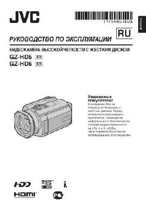 User manual JVC GZ-HD5  ― Manual-Shop.ru