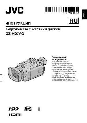 Инструкция JVC GZ-HD7AG  ― Manual-Shop.ru