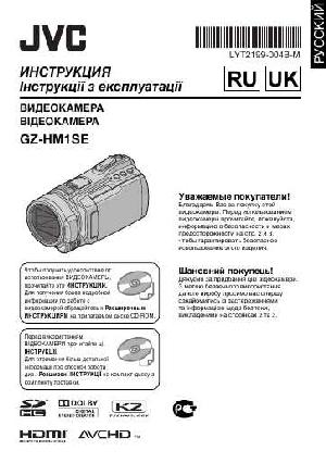 User manual JVC GZ-HM1SE  ― Manual-Shop.ru