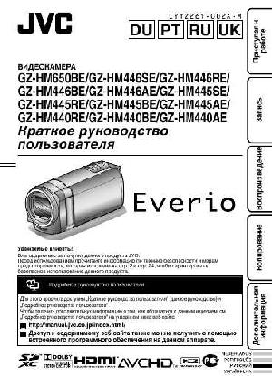 Инструкция JVC GZ-HM440  ― Manual-Shop.ru