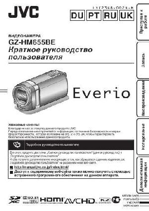 User manual JVC GZ-HM655BE  ― Manual-Shop.ru