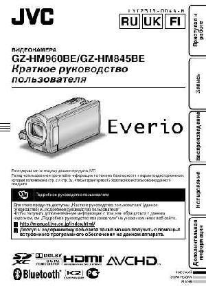 Инструкция JVC GZ-HM845BE  ― Manual-Shop.ru