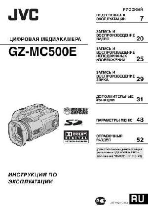 Инструкция JVC GZ-MC500E  ― Manual-Shop.ru