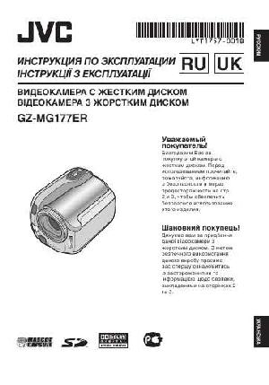 User manual JVC GZ-MG177ER  ― Manual-Shop.ru