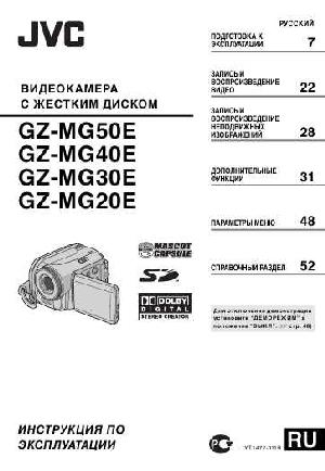 User manual JVC GZ-MG20E  ― Manual-Shop.ru