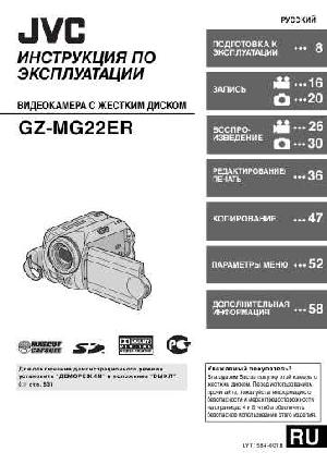 User manual JVC GZ-MG22ER  ― Manual-Shop.ru