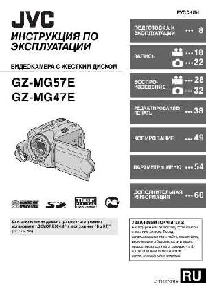 Инструкция JVC GZ-MG57E  ― Manual-Shop.ru