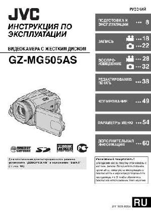 Инструкция JVC GZ-MG505AS  ― Manual-Shop.ru