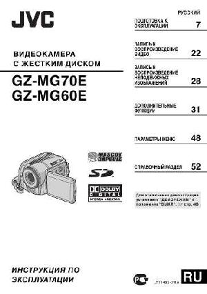 Инструкция JVC GZ-MG60E  ― Manual-Shop.ru