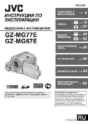 User manual JVC GZ-MG77E  ― Manual-Shop.ru