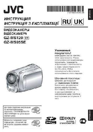 User manual JVC GZ-MS95SE  ― Manual-Shop.ru