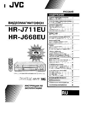 User manual JVC HR-J711EU  ― Manual-Shop.ru