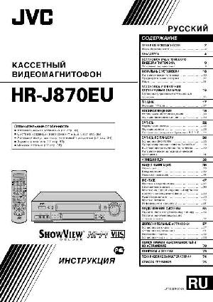 User manual JVC HR-J870EU  ― Manual-Shop.ru