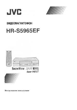 Инструкция JVC HR-S5965EF  ― Manual-Shop.ru