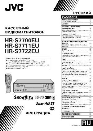 User manual JVC HR-S7700EU  ― Manual-Shop.ru