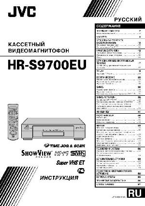 User manual JVC HR-S9700EU  ― Manual-Shop.ru