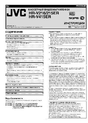 User manual JVC HR-V216ER  ― Manual-Shop.ru