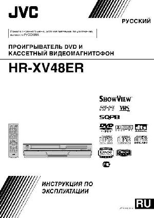 Инструкция JVC HR-XV48ER  ― Manual-Shop.ru