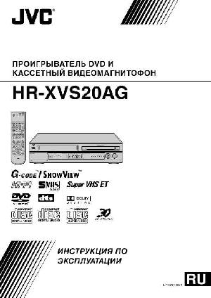 Инструкция JVC HR-XVS20AG  ― Manual-Shop.ru