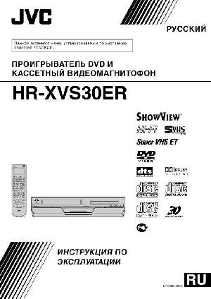Инструкция JVC HR-XVS30ER  ― Manual-Shop.ru