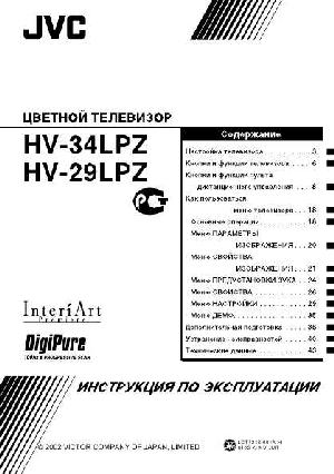 Инструкция JVC HV-29LPZ  ― Manual-Shop.ru