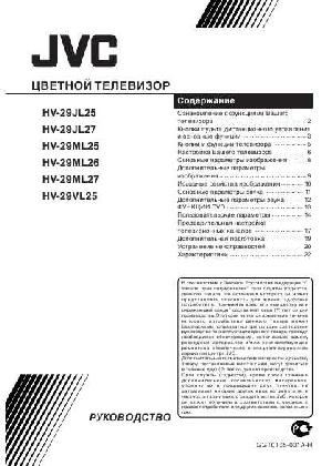 Инструкция JVC HV-29JL25  ― Manual-Shop.ru