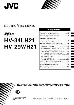 Инструкция JVC HV-34LH21  ― Manual-Shop.ru