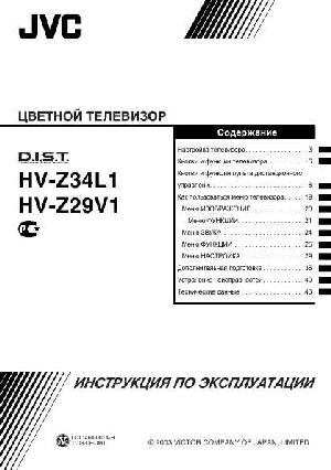 Инструкция JVC HV-Z34L1  ― Manual-Shop.ru