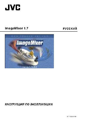 Инструкция JVC Imagemixer 1.7  ― Manual-Shop.ru