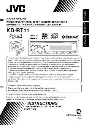 Инструкция JVC KD-BT11  ― Manual-Shop.ru