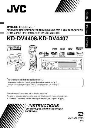 Инструкция JVC KD-DV4408EE  ― Manual-Shop.ru