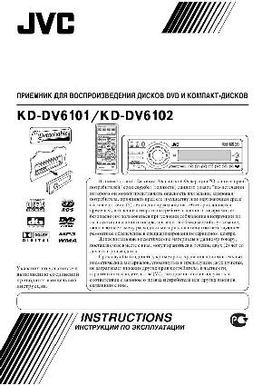 Инструкция JVC KD-DV6101  ― Manual-Shop.ru