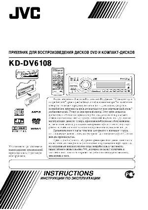 Инструкция JVC KD-DV6108  ― Manual-Shop.ru