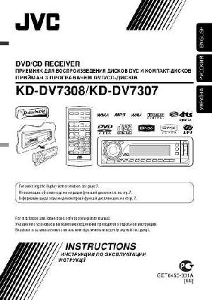 Инструкция JVC KD-DV7307  ― Manual-Shop.ru