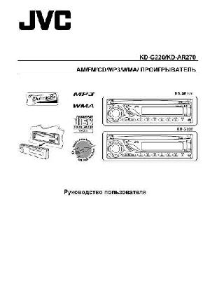 Инструкция JVC KD-G220  ― Manual-Shop.ru