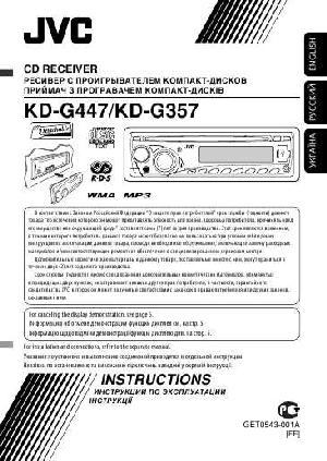Инструкция JVC KD-G447  ― Manual-Shop.ru