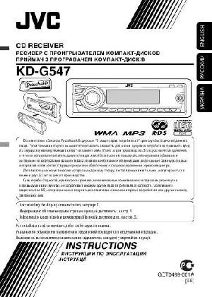 Инструкция JVC KD-G547  ― Manual-Shop.ru