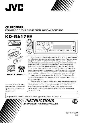 Инструкция JVC KD-G617EE  ― Manual-Shop.ru